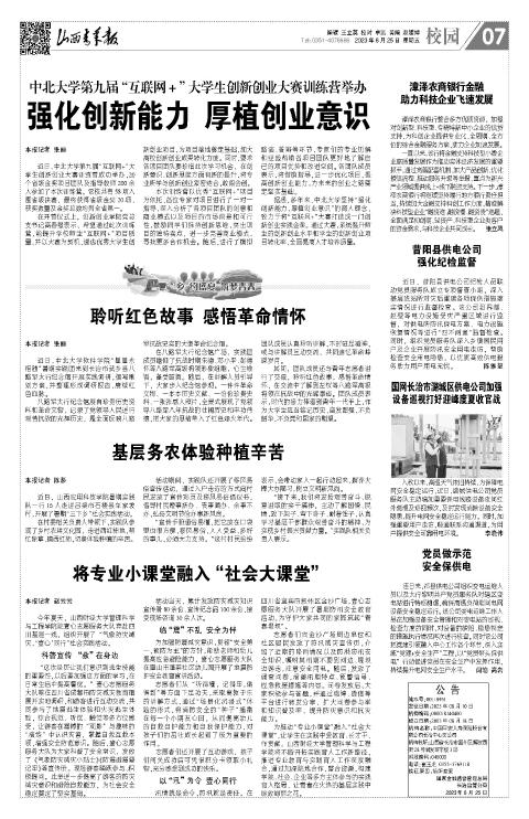 山西青年报2023年08月25日头版