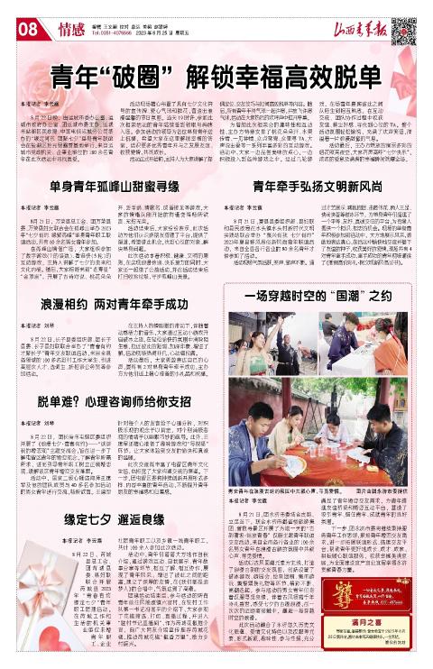 山西青年报2023年08月25日头版