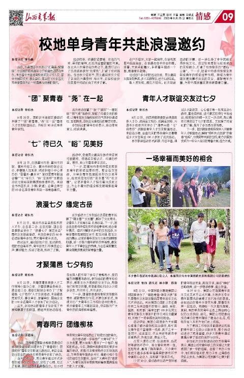 山西青年报2023年08月25日头版