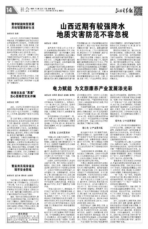 山西青年报2023年08月25日头版