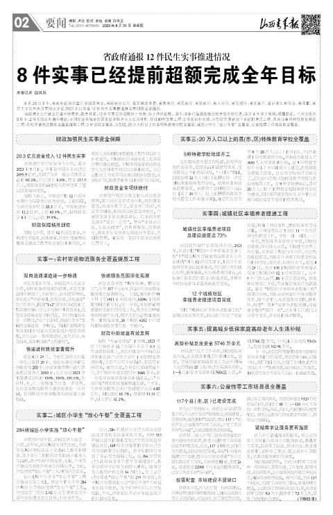 山西青年报2023年08月31日头版