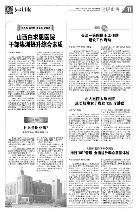 山西青年报2023年08月31日头版