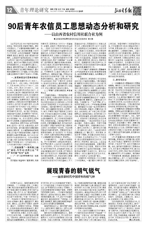 山西青年报2023年08月31日头版