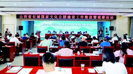           山西省长城国家文化公园建设工作推进暨观摩活动举行        