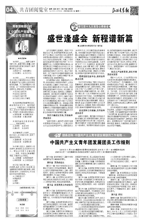 山西青年报2023年09月04日头版