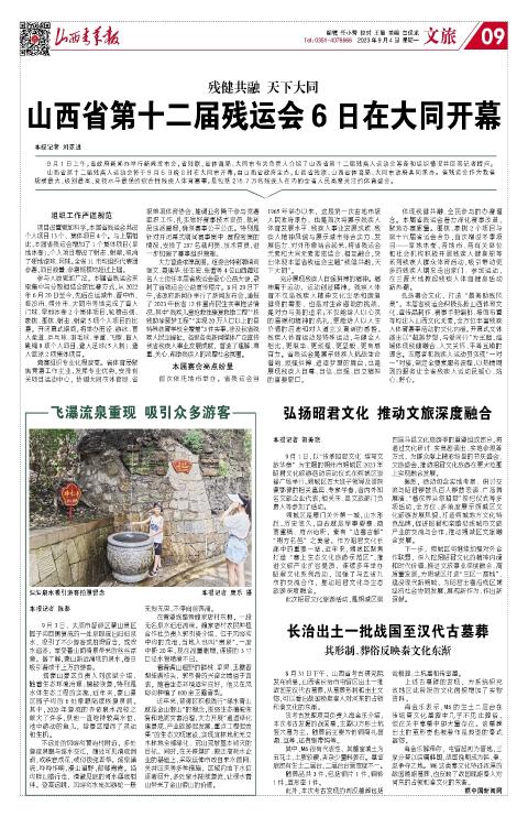 2023年09月04日第09版:文旅