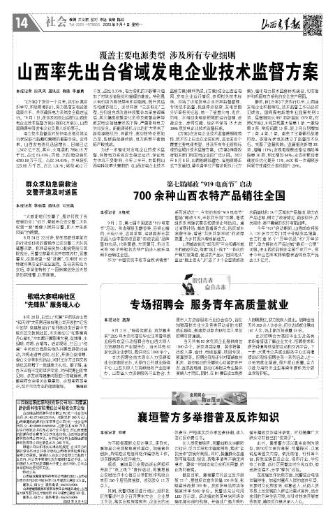 山西青年报2023年09月04日头版