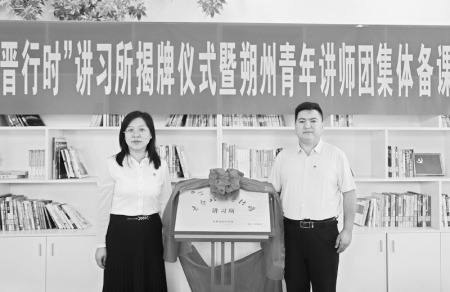          朔州市“青春理响晋行时”讲习所揭牌 图片由团朔州市委提供        