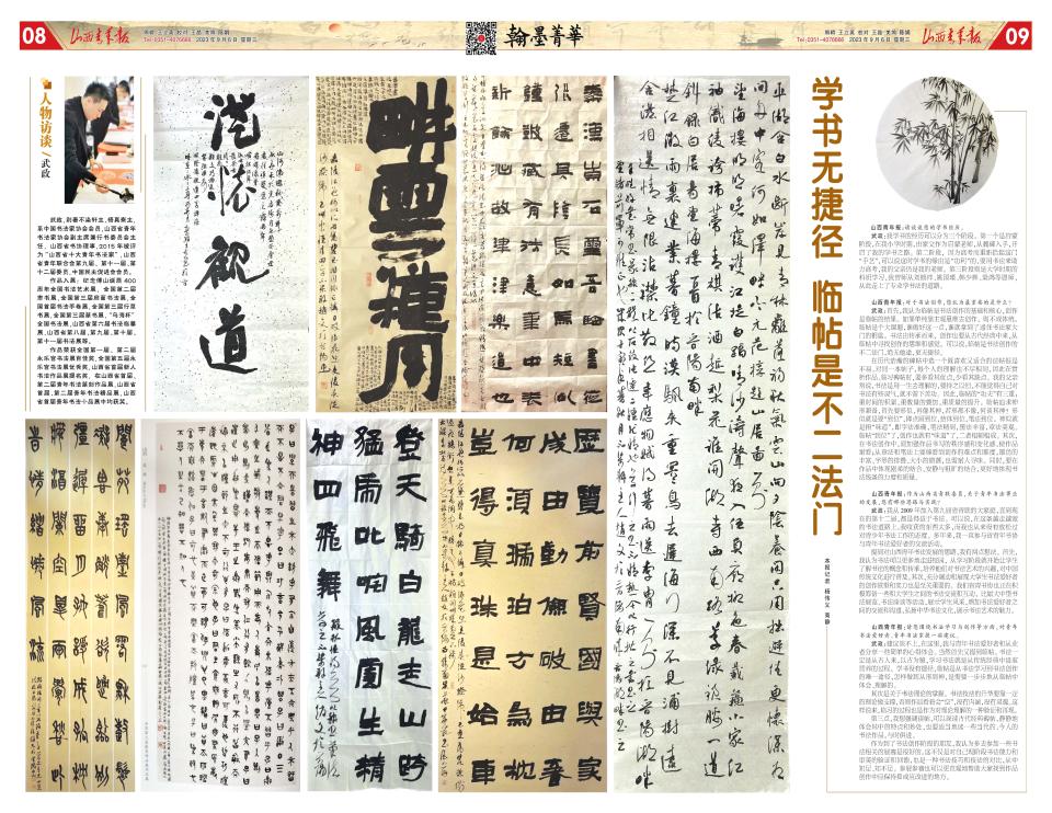 山西青年报2023年09月06日头版