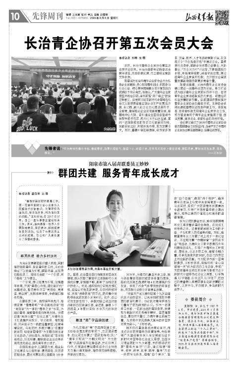 山西青年报2023年09月06日头版