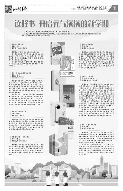 山西青年报2023年09月06日头版