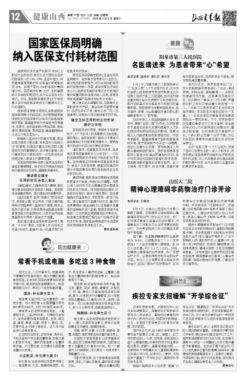 山西青年报2023年09月06日头版