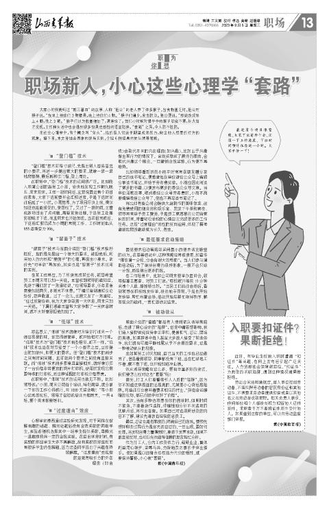 山西青年报2023年09月06日头版