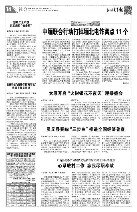山西青年报2023年09月06日头版