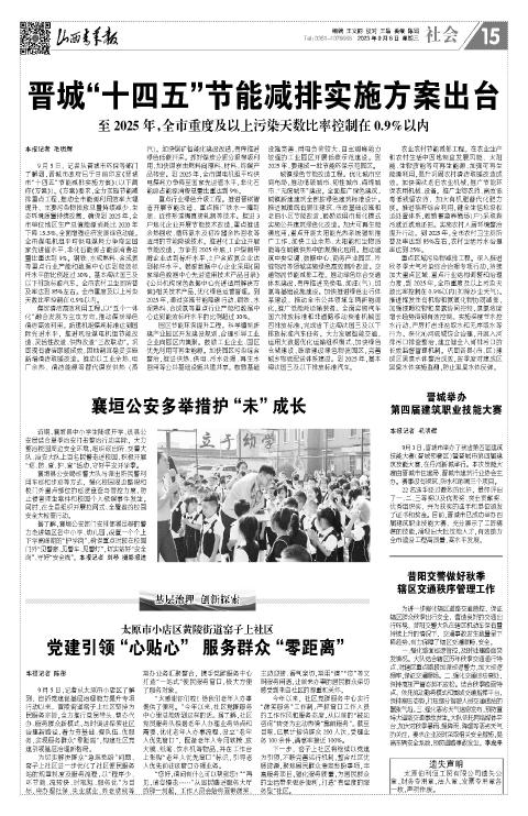 2023年09月06日第15版:社会