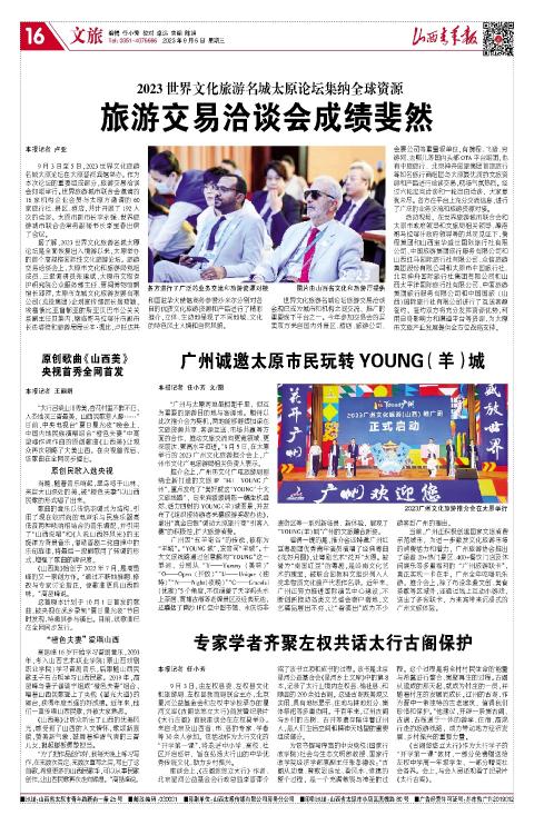 山西青年报2023年09月06日头版