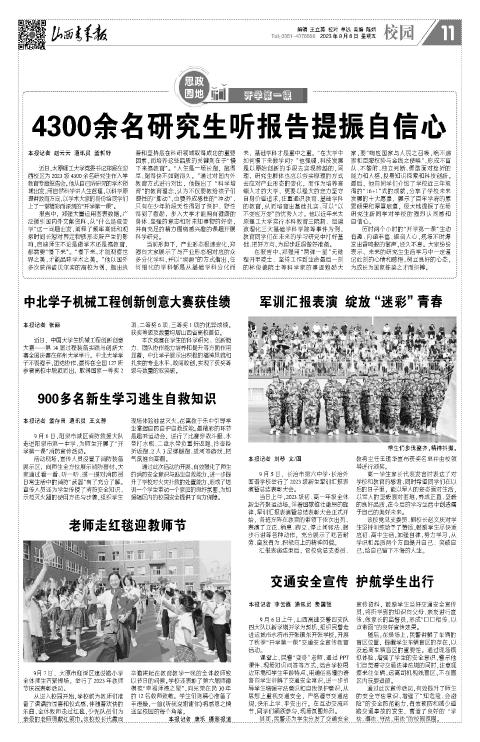 2023年09月08日第11版:校园