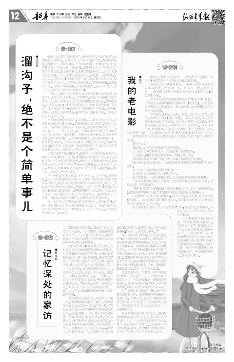 山西青年报2023年09月08日头版
