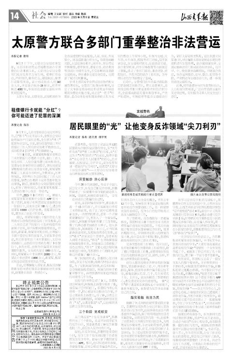 山西青年报2023年09月08日头版