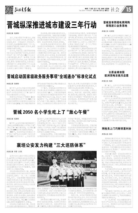 山西青年报2023年09月08日头版