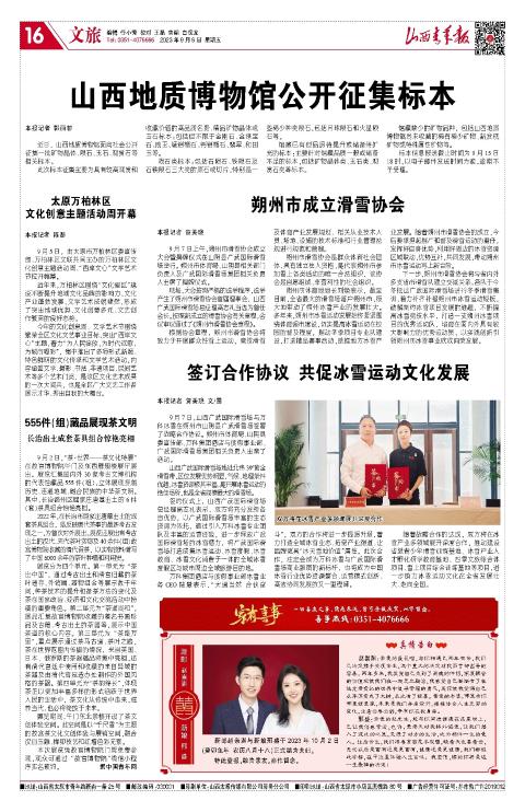 山西青年报2023年09月08日头版