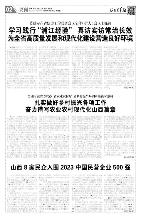 山西青年报2023年09月14日头版