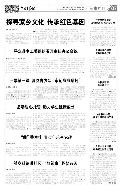 山西青年报2023年09月14日头版