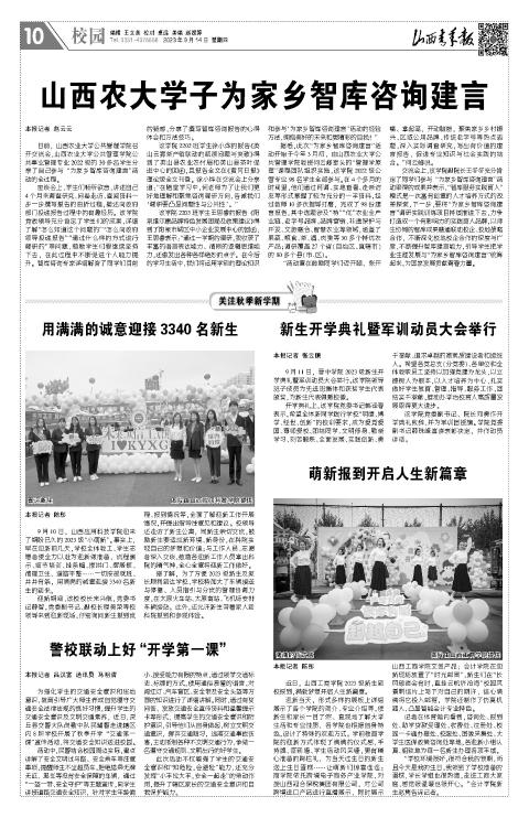 山西青年报2023年09月14日头版