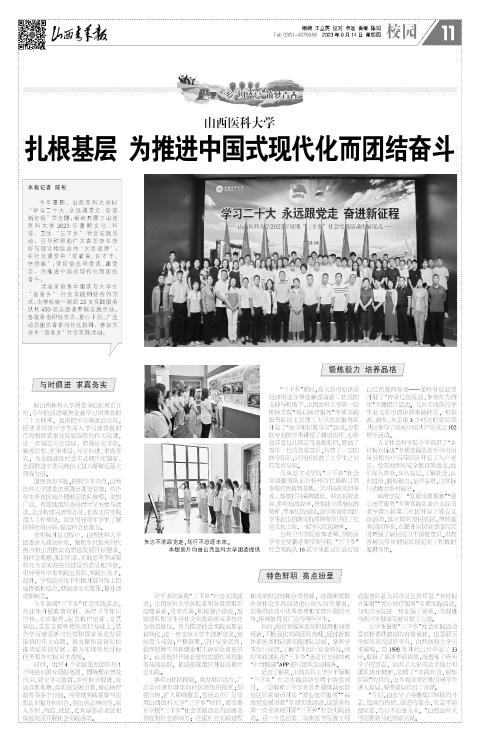 山西青年报2023年09月14日头版