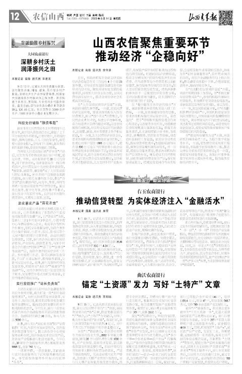 山西青年报2023年09月14日头版