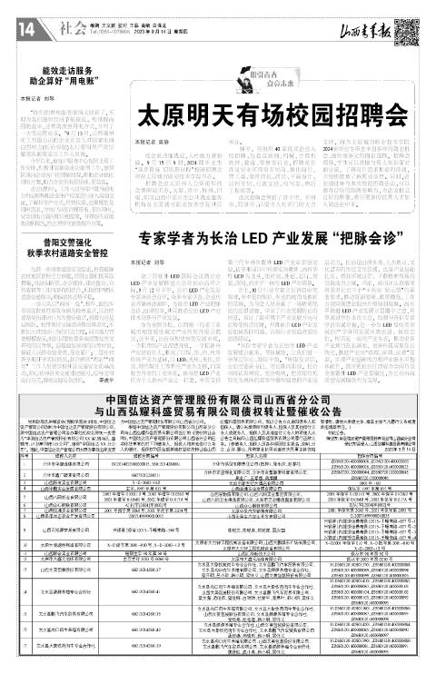 山西青年报2023年09月14日头版