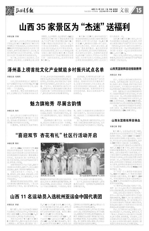 山西青年报2023年09月14日头版