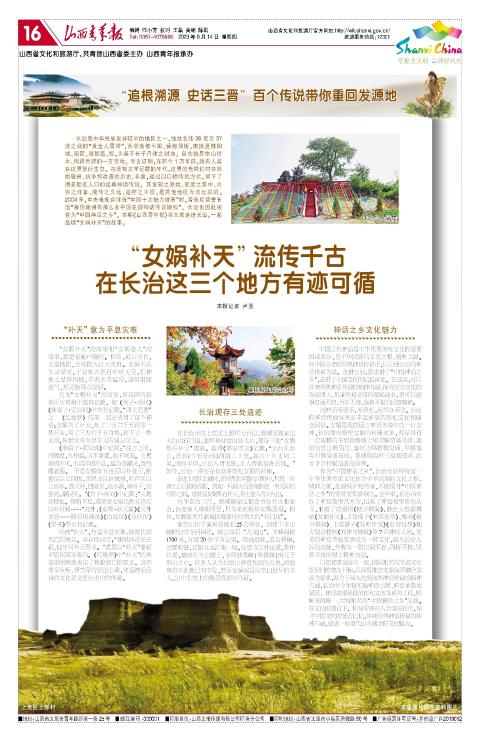 2023年09月14日第16版:华夏古文明 山西好风光