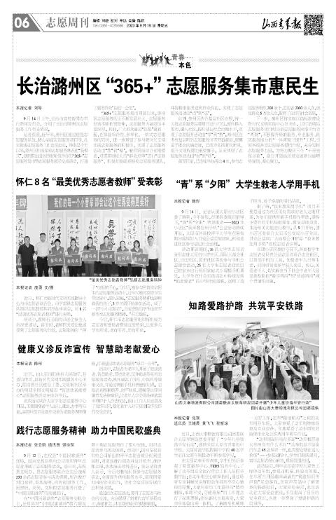 山西青年报2023年09月15日头版
