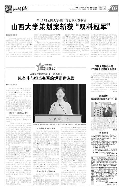山西青年报2023年09月15日头版