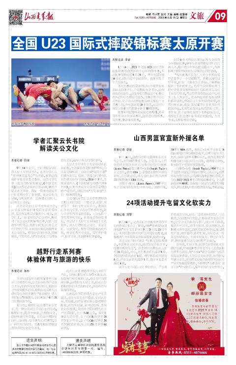 山西青年报2023年09月15日头版