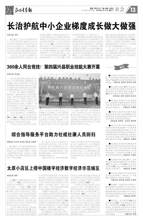 山西青年报2023年09月15日头版