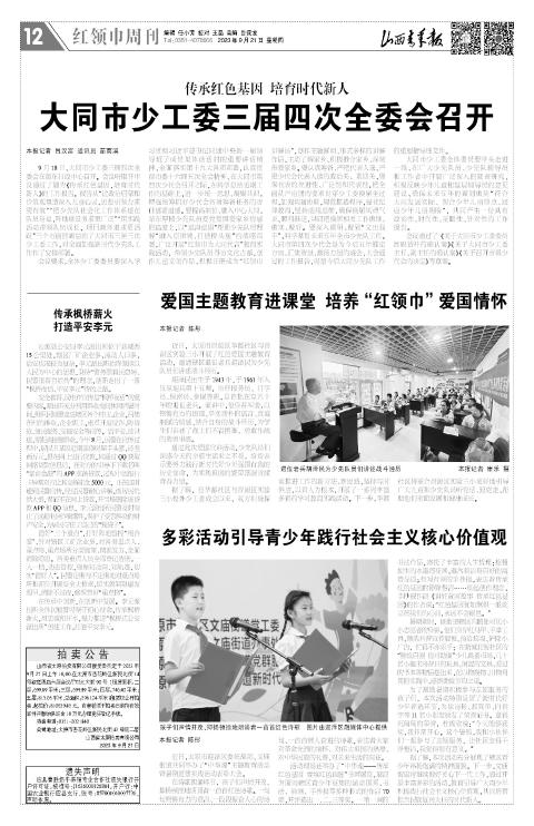 山西青年报2023年09月21日头版