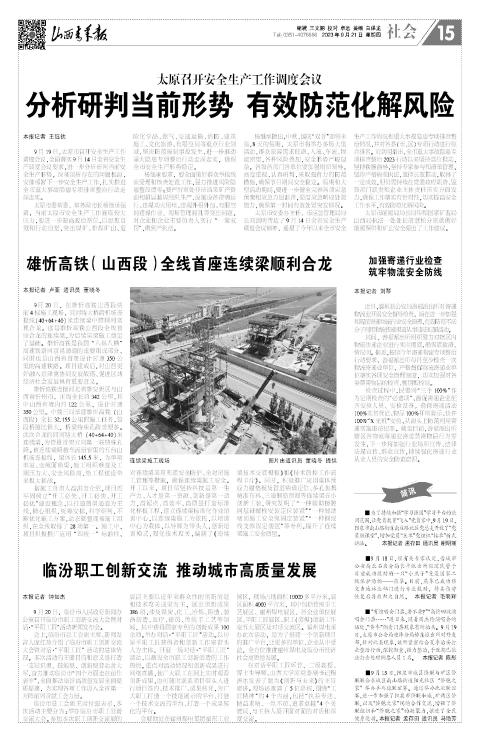 山西青年报2023年09月21日头版