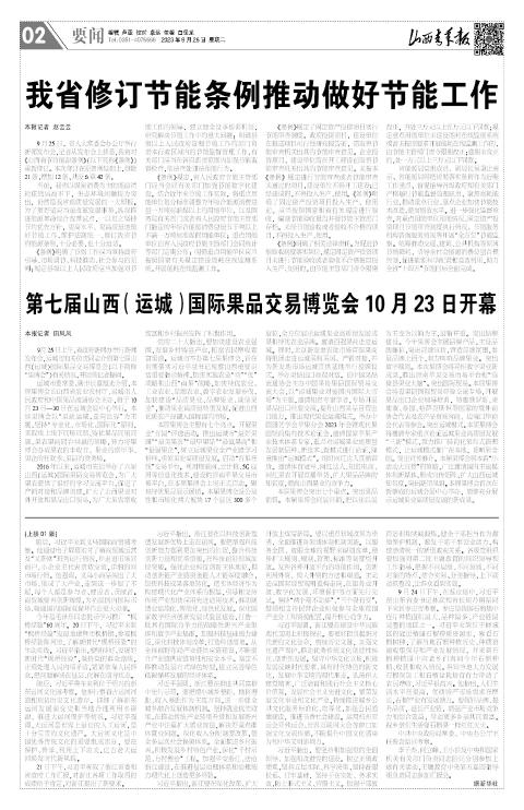山西青年报2023年09月26日头版