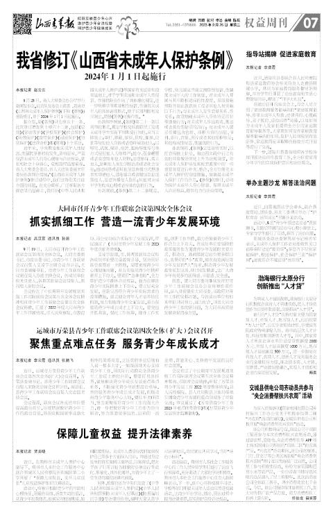 山西青年报2023年09月26日头版