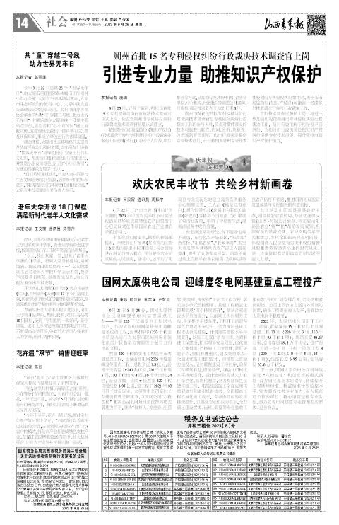 山西青年报2023年09月26日头版