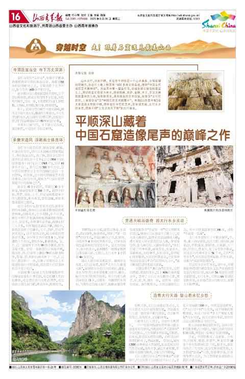 2023年09月26日第16版:华夏古文明 山西好风光