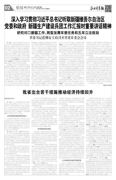 山西青年报2023年09月27日头版