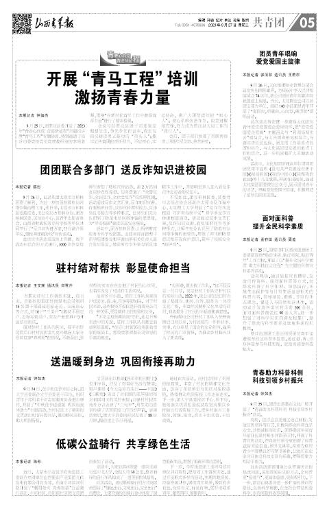 山西青年报2023年09月27日头版