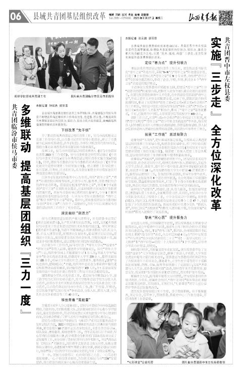 山西青年报2023年09月27日头版