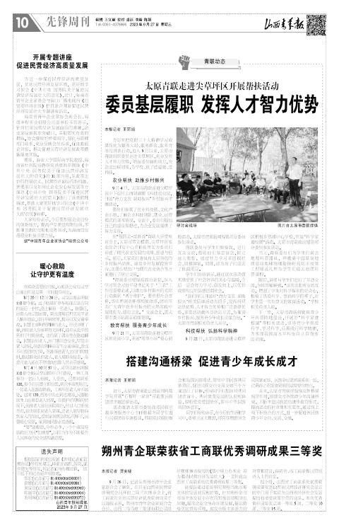 山西青年报2023年09月27日头版