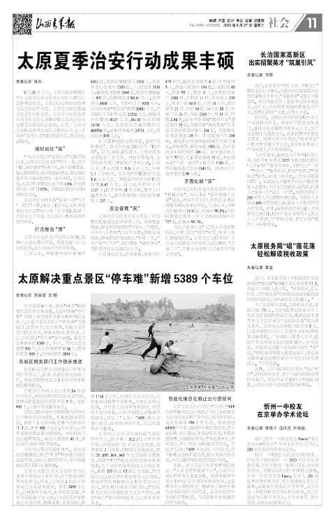 山西青年报2023年09月27日头版