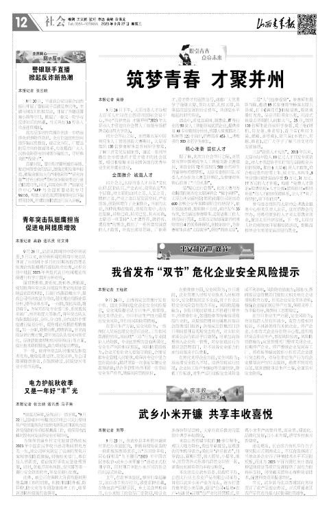 山西青年报2023年09月27日头版
