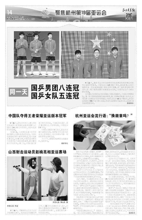 山西青年报2023年09月27日头版